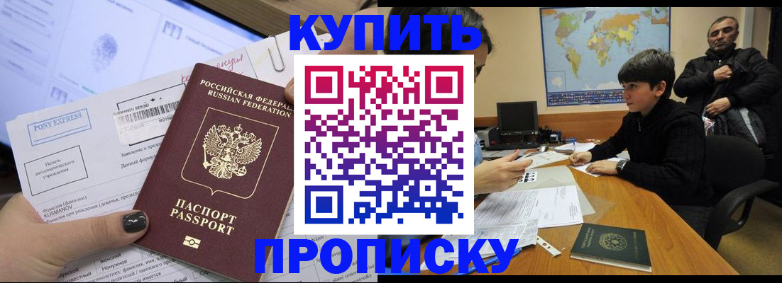 прописка регистрация в Адыгейске