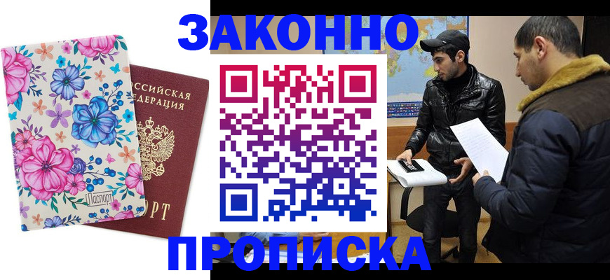где прописаться в Адыгейске