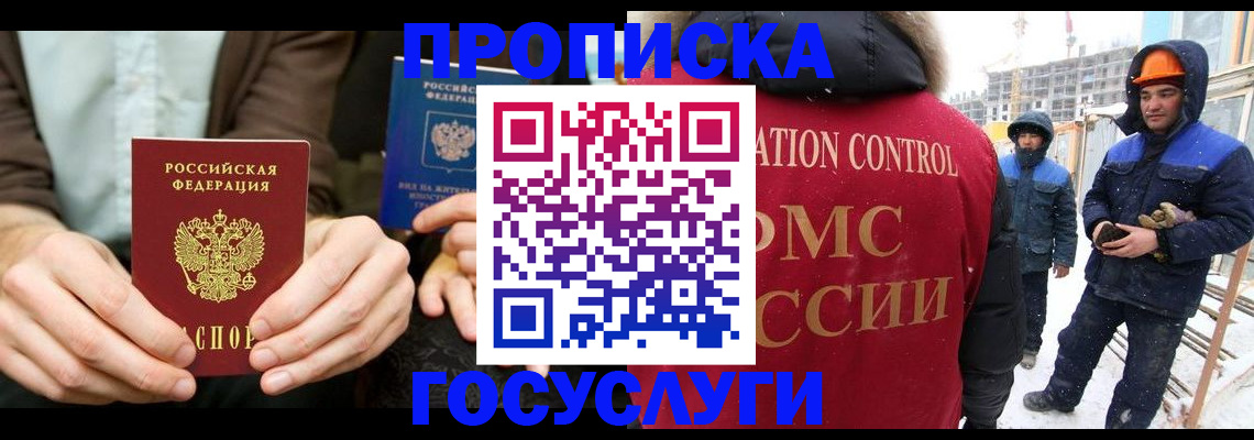 купить прописку в Адыгейске